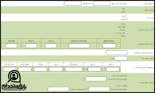 فرم استخدام کمباین سازی اراک